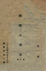 国际大事记. 第8集