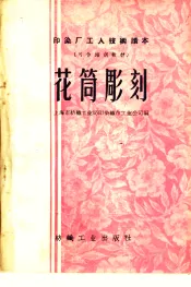 花筒雕刻