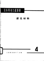 国外专利文献题解  纺织  6