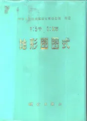 地形图图式