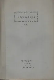 动物生物化学讲义  上