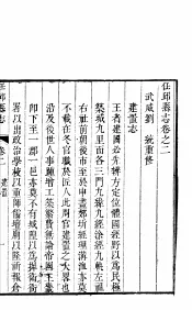 河北任邱县志  第2-3卷