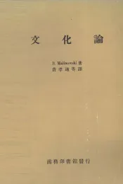 文化论