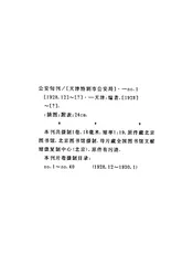 公安旬刊