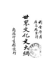 世界文化史大纲