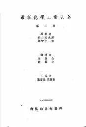 最新化学工业大全  第2册