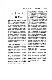 国民经济实用辞典  商业之部