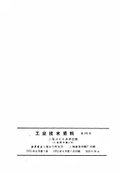 工业技术资料  第102号  黑色金属小零件的冷挤压