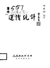运价统计