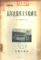 瓦尔达依水文实验研究
