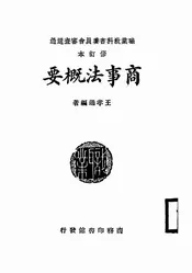 商事法概要