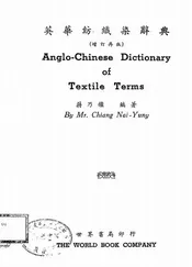 英华纺织染辞典