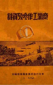 商业工作参考资料