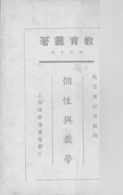 个性与教学