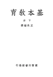 基本教育  下