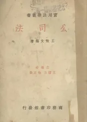 公司法