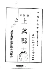 上虞县志  一、二、三