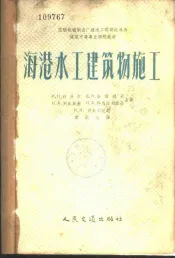 海港水工建筑物施工