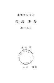 外国地理