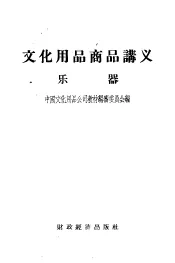 文化用品商品讲义乐器