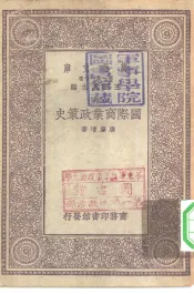国际商业政策史