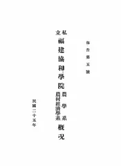 国立交通大学唐山工程学院专章