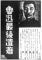 鲁迅最后遗著