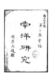 南洋研究