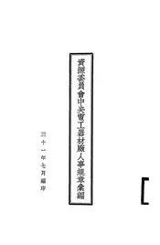 资源委员会中央电工器材厂人事规章汇编