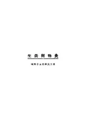 食物与卫生