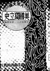 美国独立史