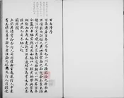 增修陸狀元集百家注資治通鑒詳節