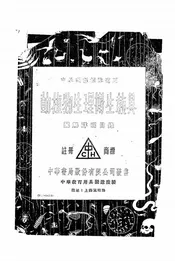 动植物生理卫生教具