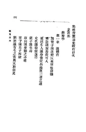 集权资宪通史教育