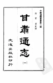 甘肃通志  二册