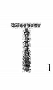 云南全省公路总局黑井区食盐运销处报告书