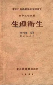生理卫生