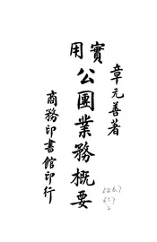 实用公团业务概要
