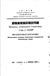 苏维埃国家对集体农庄制度的财政援助