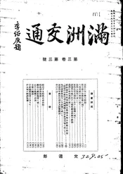 滿洲交通