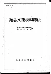 姬忠义托板砌砖法