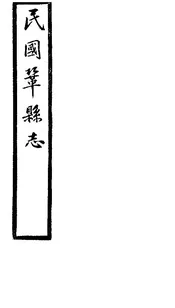 鞏縣誌（卷二至卷三）