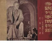 参观列宁博物馆