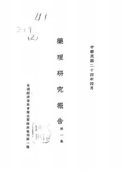 药理研究报告