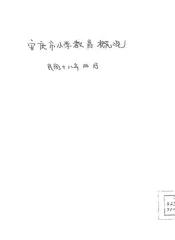 安庆市小学教育概况