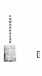 水利研究会征求意见书