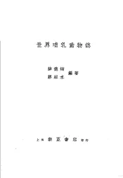世界哺乳动物志