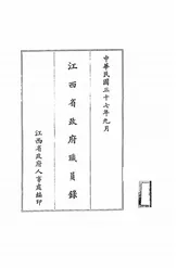 江西省政府职员录