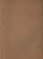 发展绥远平民教育计划书