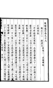 畿辅通志  第163卷